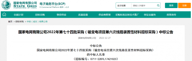 ?？死怪袠?biāo)國家電網(wǎng)有限公司2022年第七十四批采購（輸變電項目第六次線路裝置性材料招標(biāo)采購）項目