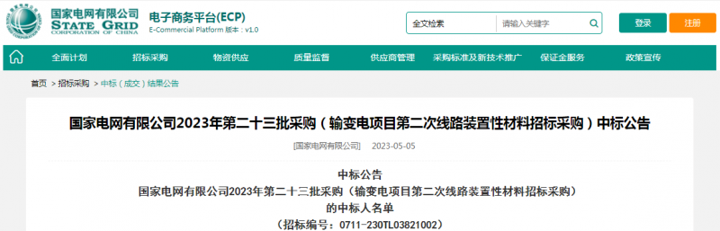 ?？死怪袠?biāo)國家電網(wǎng)有限公司2023年第二十三批采購（輸變電項目第二次線路裝置性材料招標(biāo)采購）項目